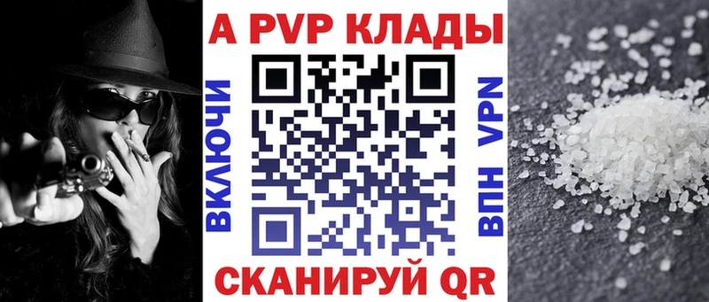 A-PVP VHQ Красавино