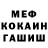 Меф VHQ Benjamin Walters