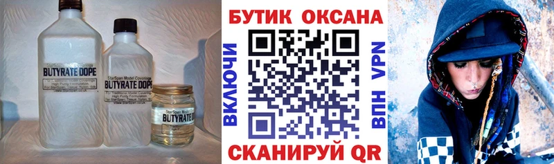 Купить где  Красавино  БУТИРАТ бутик 