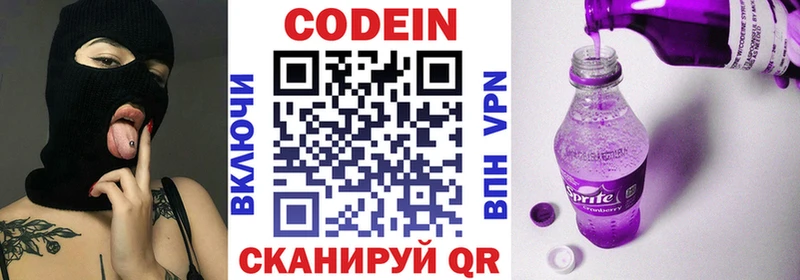 Кодеин Purple Drank  Купить закладки  Красавино 